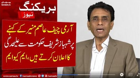 MQM&#39;s Separate from the Government? || pti | imran khan latest || army chief asim munir.