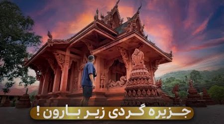 KOH SAMUI | جزیره گردی با موتور زیر بارون