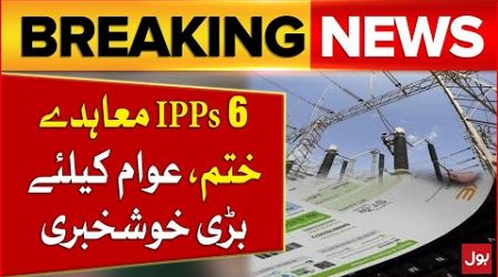 Government To Terminate Contracts With 6 More IPPs | Electricity Prices Updates | Breaking News