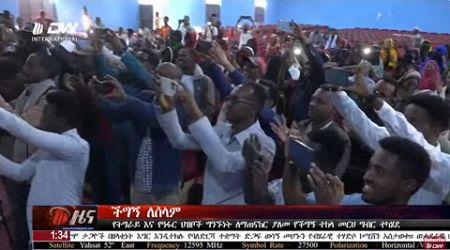 DW International አማርኛ ዜና ሰዓት 01:30 ፣ ታሕሳስ 05 2017ዓ/ም\watch Live Streaming