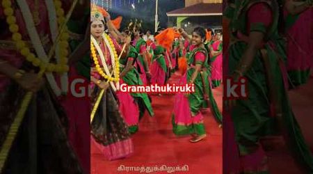 கொட்டுங்கடி கும்மி #feeds #dance #ytshorts #viral_songs #videos #kummi #dance #thalasangamam #trends