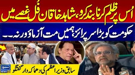 Shahid Khaqan Abbasi Got Angry | fiery Press conference | Big Surprise To Government | Suno News HD