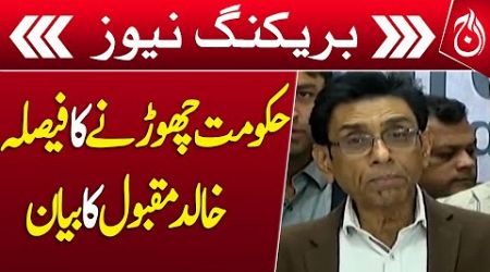 The issue of leaving the government was for my own benefit : Khalid Maqbool - Breaking - Aaj News