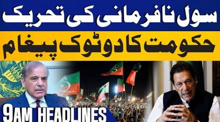 Bad News | Govt vs PTI | Faiz Hameed Court Martial | Imran Khan | PTI | 9AM Headlines