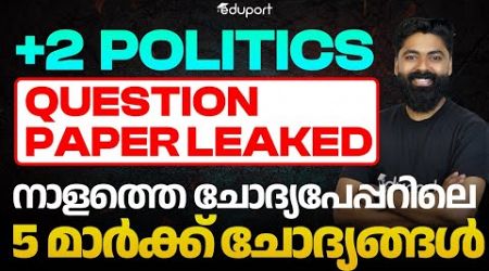 Plus Two Politics Leaked Sure Questions | 5 mark Questions | Eduport Humanities