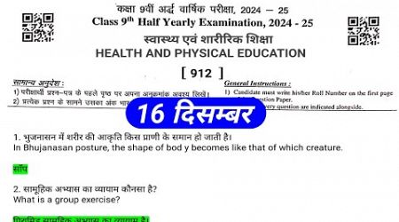 rbse class 9 Sawasthya siksha, physical education/स्वास्थ्य शिक्षा अर्द्ध वार्षिक परीक्षा 2024-25