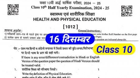 rbse class 10 Sawasthya siksha, physical education/स्वास्थ्य शिक्षा अर्द्ध वार्षिक परीक्षा 2024-25