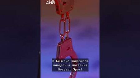 Задержан владелец Gergert Sport