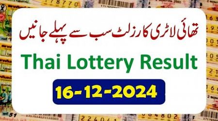 Thailand Lottery Result Today 16 December 2024 - Thai Lottery Result -Thai Lottery Government Result