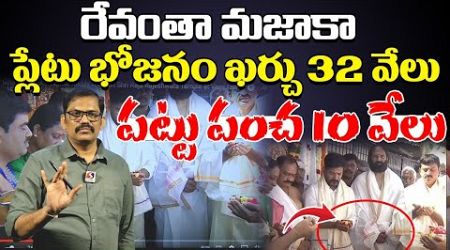 CM Revanth Reddy&#39;s Most Expensive Vemulawada Temple Visit || Congress Government || Signal TV Telugu