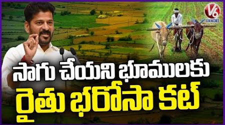 Telangana Govt Speed Up Rythu Bharosa Implementation Process | V6 News