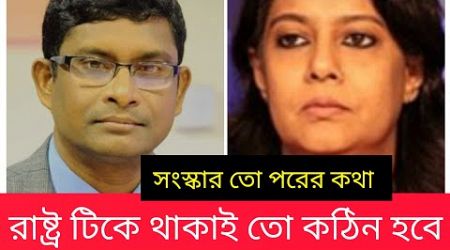 সামনে অন্ধকার দেখতে পাচ্ছি | Politics | Reform | Shameem Haider Patwary | Rezwana | BIPUL TALK |