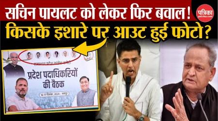 Rajasthan Politics: Congress में Sachin Pilot को लेकर फिर मचने वाला है बवाल? Poster Controversy