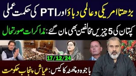 International Pressure and PTI Strategy || Update on PTI-Govt Dialogue || Imran Riaz Khan VLOG