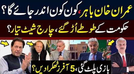 ٖFive hundred days of Imran Khan in jail, Government Forced? | Arif Hameed Bhatti