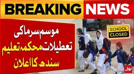 Winter holidays | Sindh Education Department announcement | Latest Updates | Breaking News