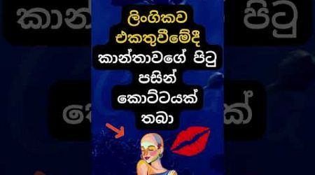 දන්නවද එයාලට වෙන දේ 