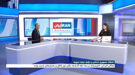 اختلاف جمهوری‌اسلامی و ترکیه درباره سوریه