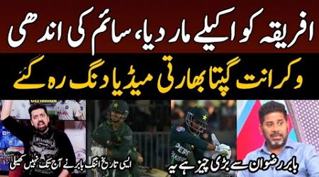 Vikrant Gupta reaction on Saim Ayub, Agha Salman Batting Today | Pak vs Sa 1st ODI | Sports Tak