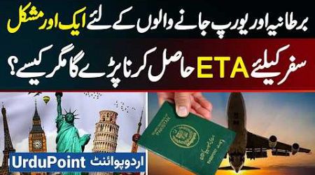 UK &amp; Europe Jane Walo Ke Liye Ek Aur Mushkil, Electronic Travel Authorization (ETA) Hasil Karna Hoga