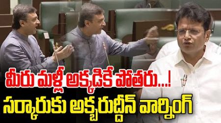 Aimim Mla Akbaruddin Owaisi Vs Cm Revanth Reddy Government In Assembly | News Line Telugu