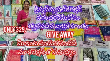 డిజైనర్ శారీస్ స్పెషల్ వీడియో ఈ పండుగ ల కోసం #sri lokeswari trends