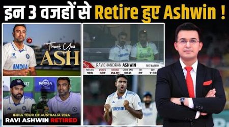 INDvsAUS: R Ashwin announced retirement from International Cricket! इम 3 वजहों से Retire हुए Ashwin!