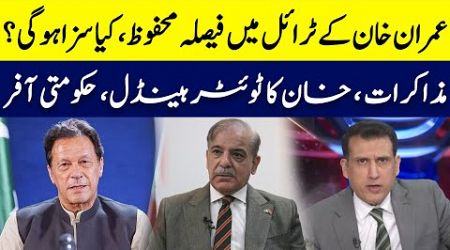 Verdict Reserved In Imran Khan Case, What Will Be The Decision | Government&#39;s Offer | Ather Kazmi