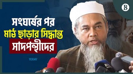 কেন ইজতেমা মাঠ ছাড়ার সিদ্ধান্ত সাদপন্থীদের? | Ijtema Incident Update News | The Business Standard