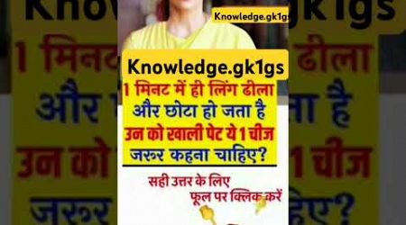 Gk including Study shorts gk information General knowledge gk Education ias questions office