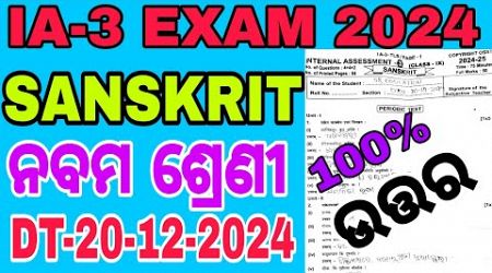 9 CLASS SANSKRIT EXAM 2024 || INTENAL ASSESSMENT-3 || SR EDUCATION | 9 CLASS SANSKRIT EXAM 2024