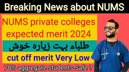 Expected closing merit in nums private medical colleges\nums cut off mbbs and bds merit\dr naqvi