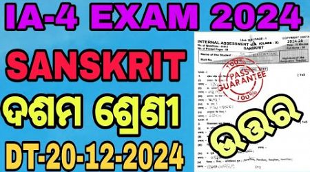 SANSKRIT CLASS 10 INTERNAL ASSESSMENT-4 EXAM 2024 || SR EDUCATION || CLASS 10 SANSKRIT IA-4 EXAM