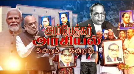 DR Ambedkar story | Ambedkar Politics | Mahad Satyagraha | Sun News