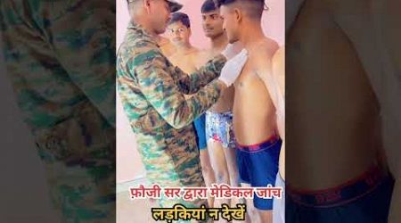 Army Medical Checkup #army #trending #viralvideos #shorts #ytshorts #trend #reels #video #reel