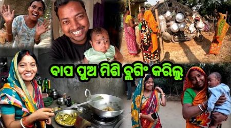 ବାପ ପୁଅ ମିଶି ବ୍ଲଗିଂ କରିଲୁ 