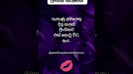 කාටද මේ ගැන අත්දැකීමක් තියෙන්නෙ