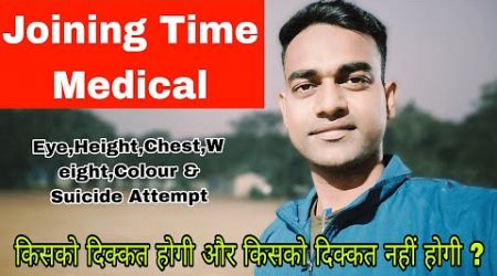 किसको दिक्कत होगी और किसको दिक्कत नहीं होगी Joining time medical #sscgd #ssc