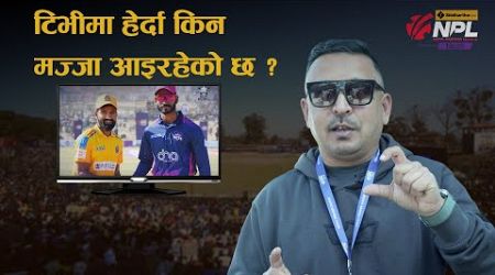 Star Sports बाट भइरहेको NPL Live किन विशेष छ ? Nepali TV सक्षम छन् ? Camera ? Yopesh Pradhan || NPL