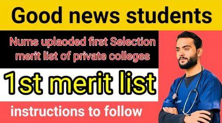 first selection merit list of nums private medical and dental colleges