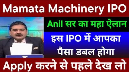 MAMATA MACHINERY IPO REVIEW BY ANIL SINGHVI | ANIL SINGHVI ZEE BUSINESS LIVE TODAY | LATEST IPO