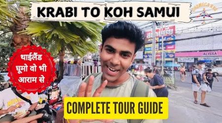 Krabi To Koh Samui Travel Guide Hindi | Complete Thailand Tour Information | Koh Samui Tour Detail