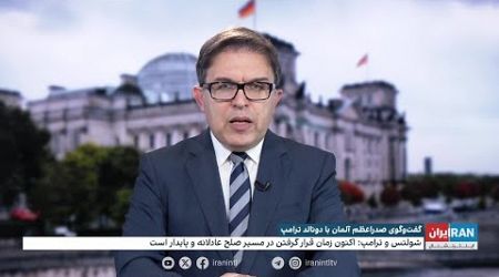 گفت‌وگوی صدراعظم آلمان با دونالد ترامپ