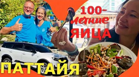 ЛУЧШИЙ СПОСОБ ДОЕХАТЬ ИЗ ПАТТАЙИ ДО КО ЧАНГА И ОБРАТНО. 100-летние Яица Выглядят Ужасно