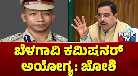 Pralhad Joshi Lashes Out At Congresss Government and Belagavi Police Commissioner