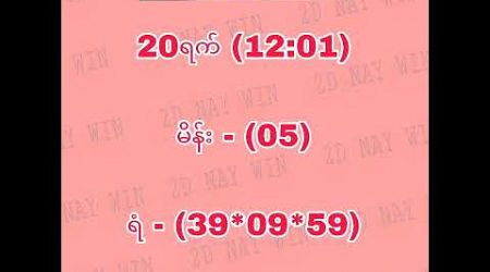 20ရက် မနက် အောင်ပွဲဖြစ်ပါစေ #education #duet #mathfacts #answer #mathgames #maths #mathpractice #gk