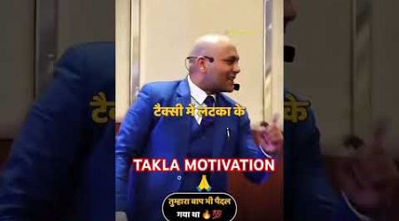 Harshvardhan Jain motivation video||Takla motivational video|| #motivation #education #shorts #ias