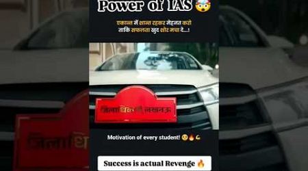 IAS officer Power of Education 6 ||#upsc #ipsstudy #ips #iaspower #ipslife #iasinstitute