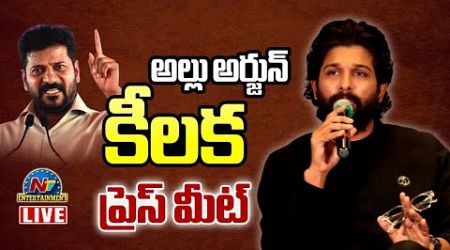 Allu Arjun Important Press Meet LIVE | Pushpa 2 || @NTVENT