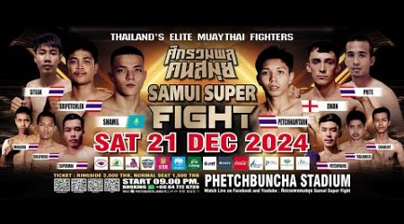 ศึกรวมพลคนสมุย Samui Super Fightวันเสาร์ที่ 21 ธันวาคม 2567